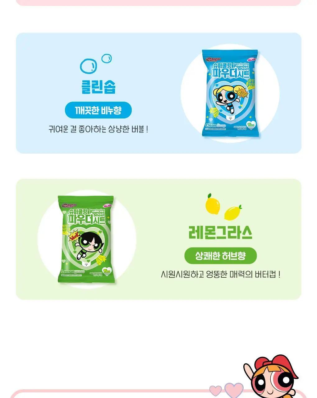 MS44 슈퍼 쿨링 파우더 시트 프리티 플로럴 15매 상세페이지 6