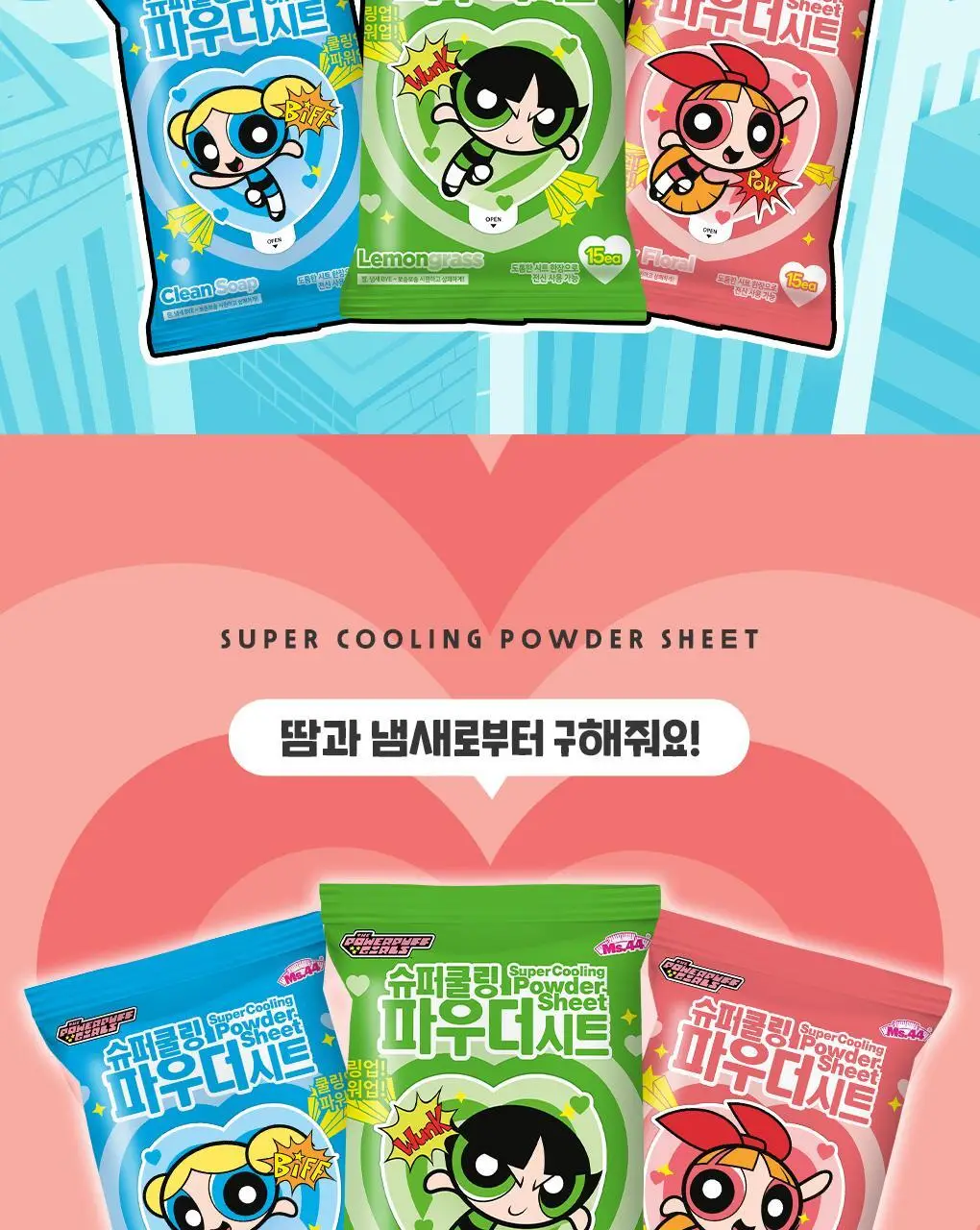 MS44 슈퍼 쿨링 파우더 시트 15매 3종 택1 상세페이지 4