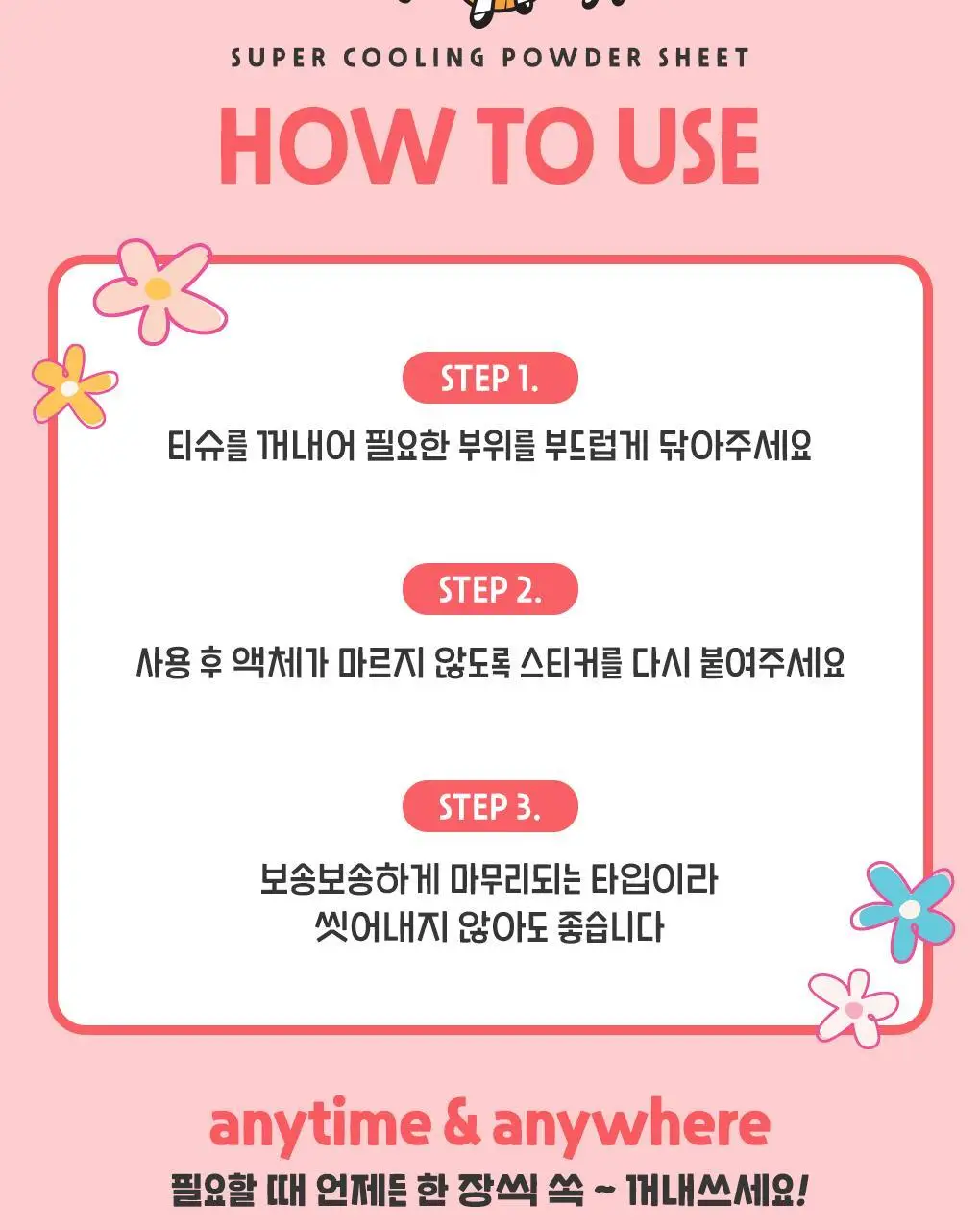 MS44 슈퍼 쿨링 파우더 시트 15매 3종 택1 상세페이지 8
