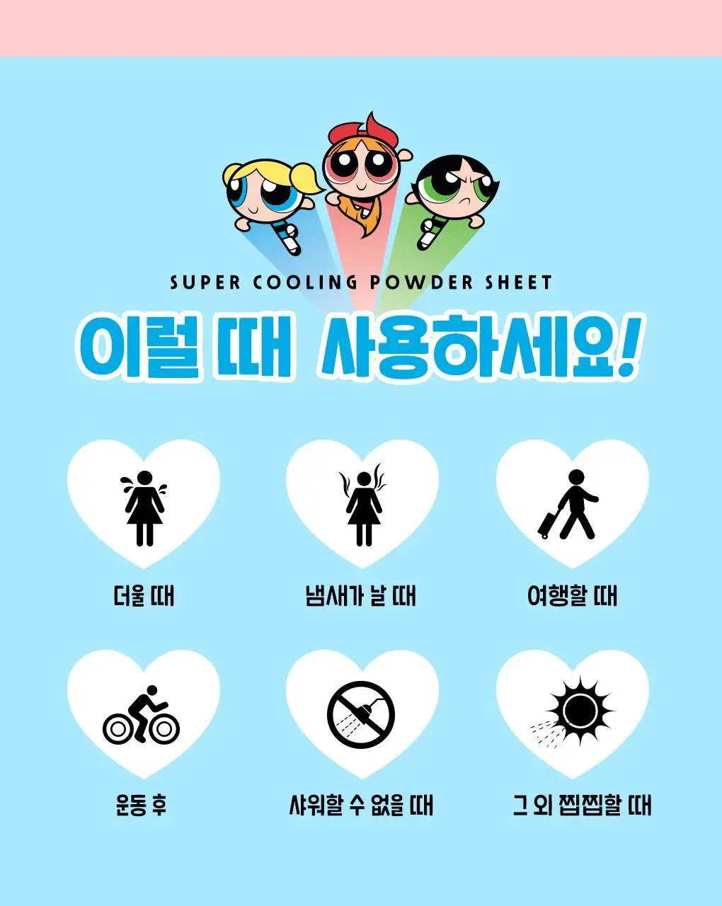 MS44 슈퍼 쿨링 파우더 시트 15매 3종 택1 상세페이지 9
