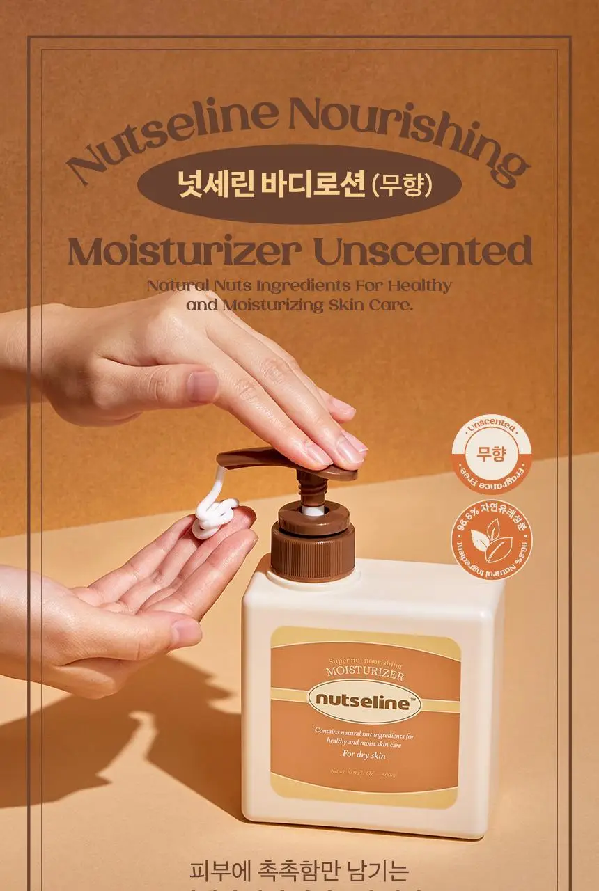 넛세린 슈퍼 넛 무향 바디로션 500ml 상세페이지 2