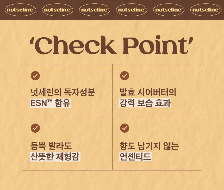 넛세린 슈퍼 넛 무향 바디로션 500ml 상세페이지 4