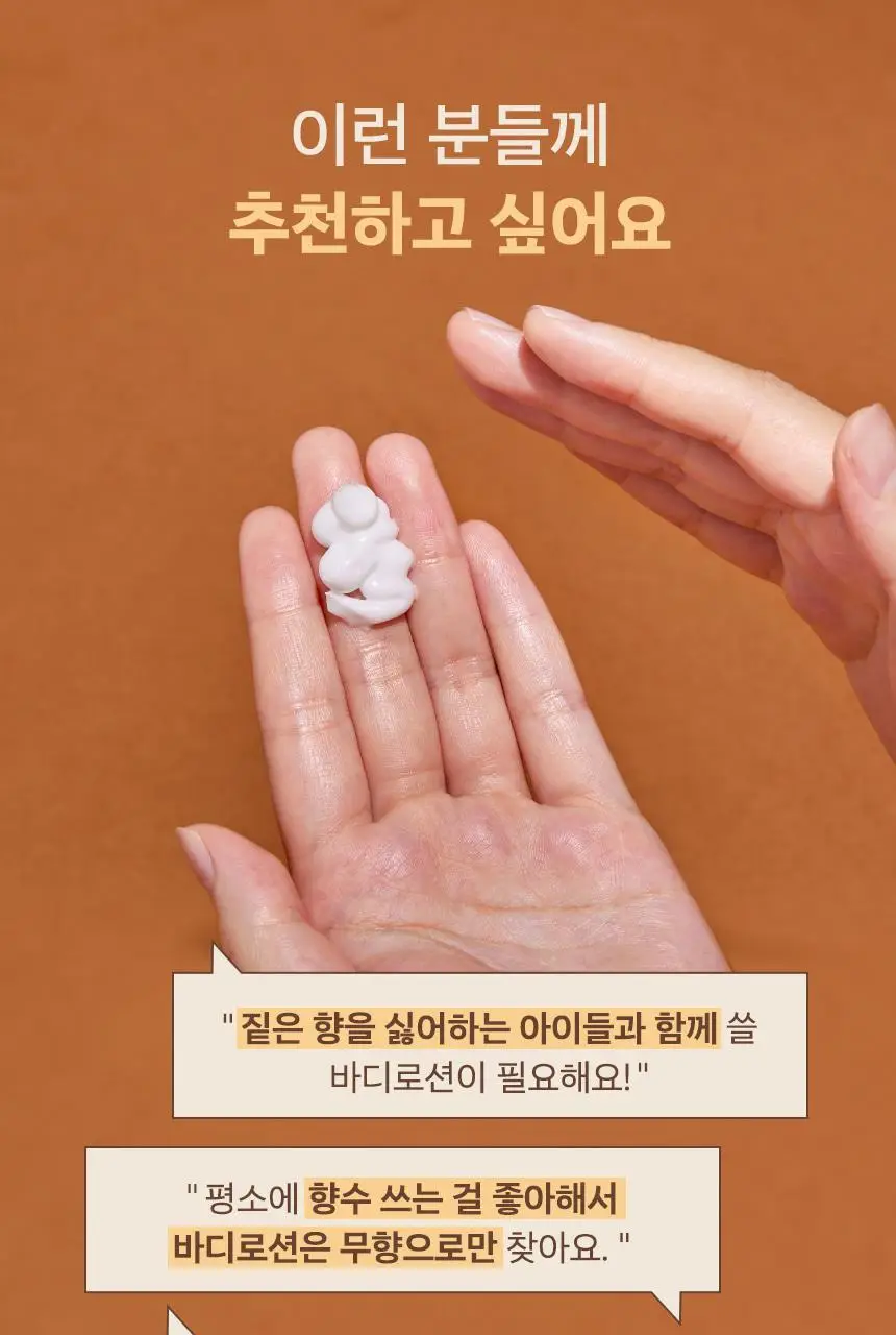 넛세린 슈퍼 넛 무향 바디로션 500ml 상세페이지 5