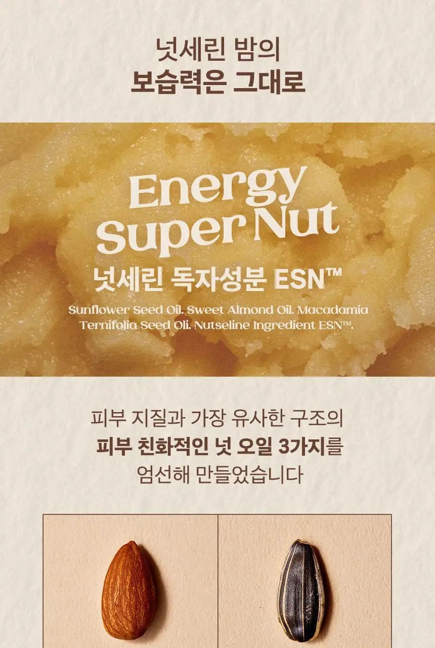 넛세린 슈퍼 넛 무향 바디로션 500ml 상세페이지 11