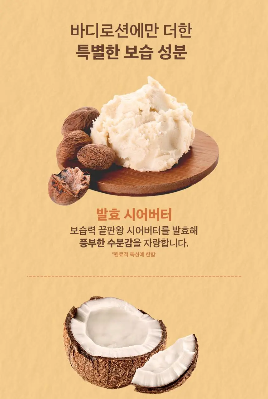 넛세린 슈퍼 넛 무향 바디로션 500ml 상세페이지 13