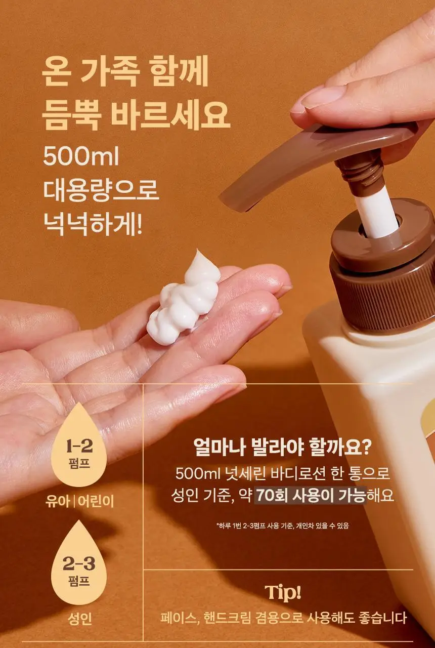 넛세린 슈퍼 넛 무향 바디로션 500ml 상세페이지 19