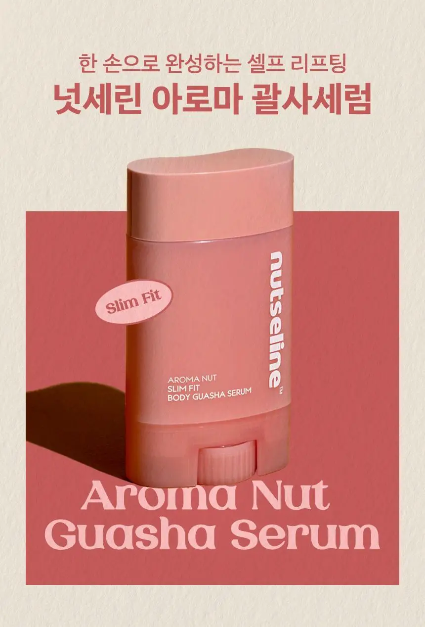 넛세린 아로마 넛 슬림핏 괄사 세럼 60ml 단품/기획(+30ml 증정) 상세페이지 2