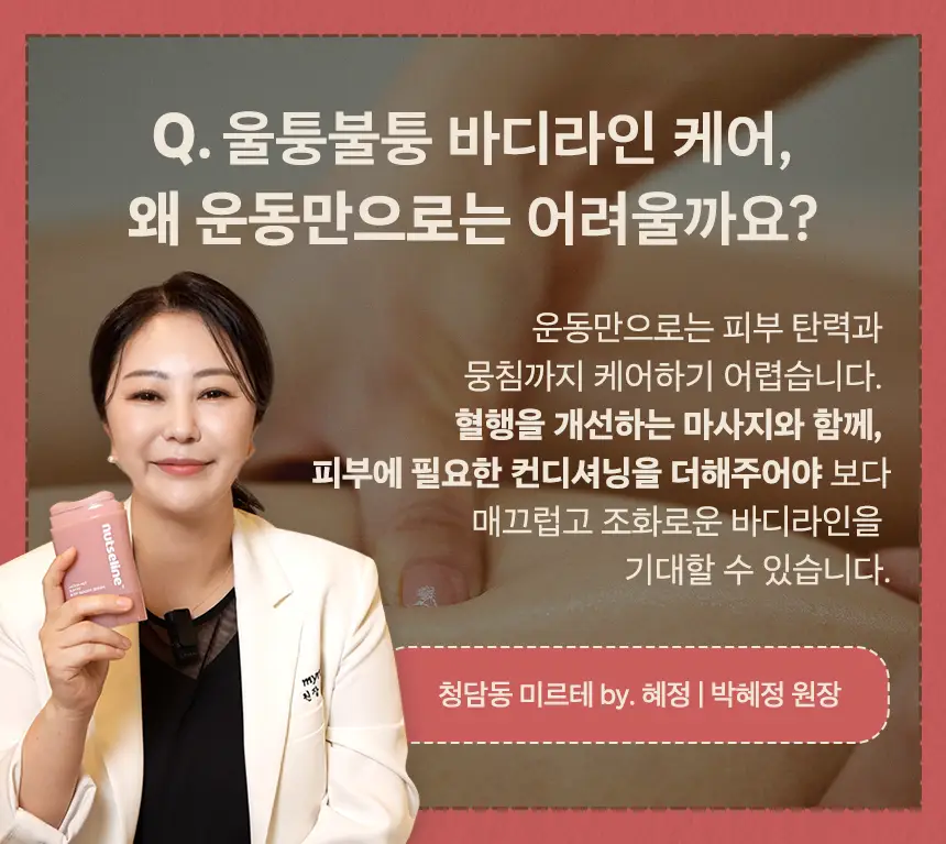 넛세린 아로마 넛 슬림핏 괄사 세럼 60ml 단품/기획(+30ml 증정) 상세페이지 5