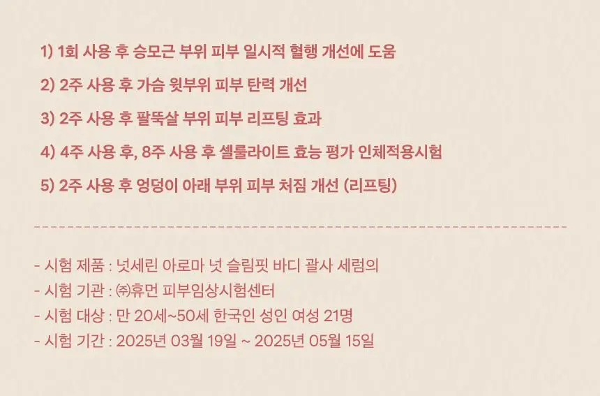넛세린 아로마 넛 슬림핏 괄사 세럼 60ml 단품/기획(+30ml 증정) 상세페이지 34