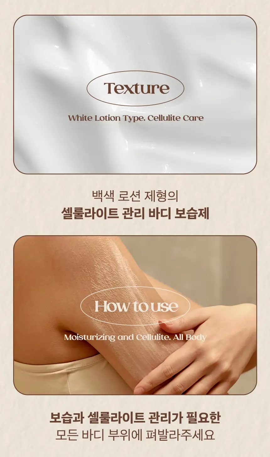 넛세린 아로마 넛 슬림핏 바디로션 200ml 기획 (+바디로션 30ml 증정) 상세페이지 3