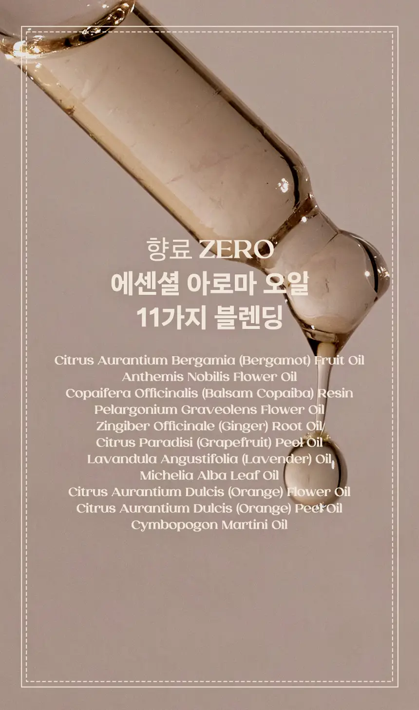넛세린 아로마 넛 슬림핏 바디로션 200ml 기획 (+바디로션 30ml 증정) 상세페이지 8