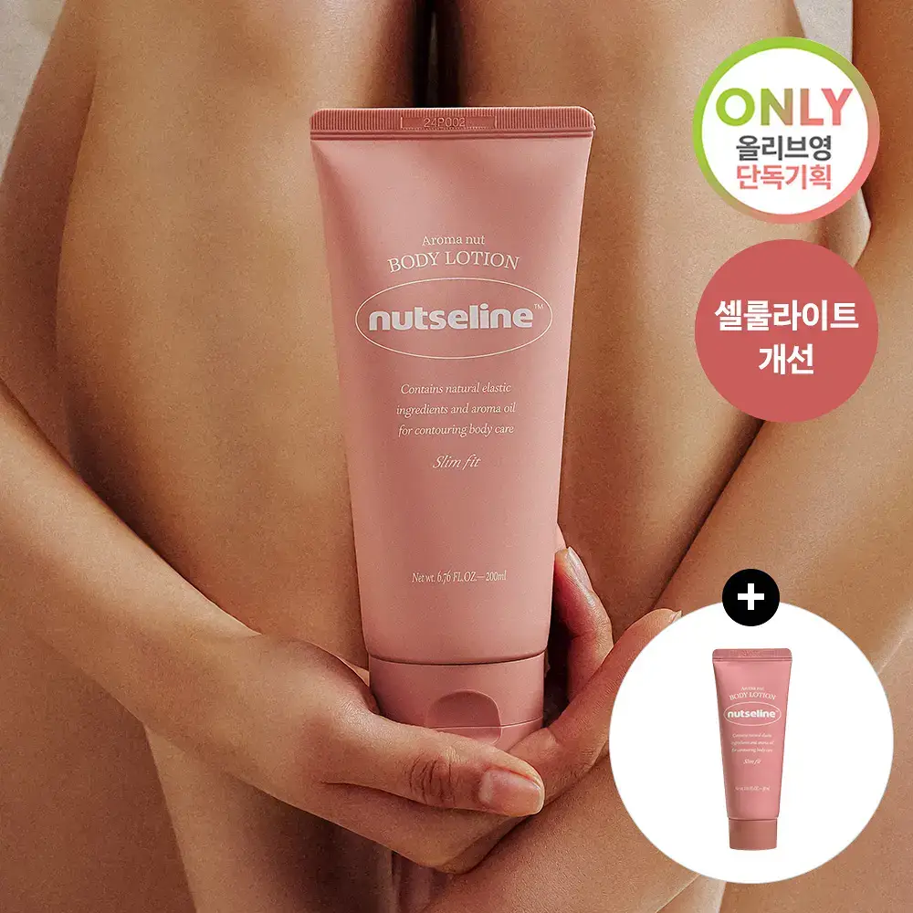 넛세린 아로마 넛 슬림핏 바디로션 200ml 기획 (+바디로션 30ml 증정)