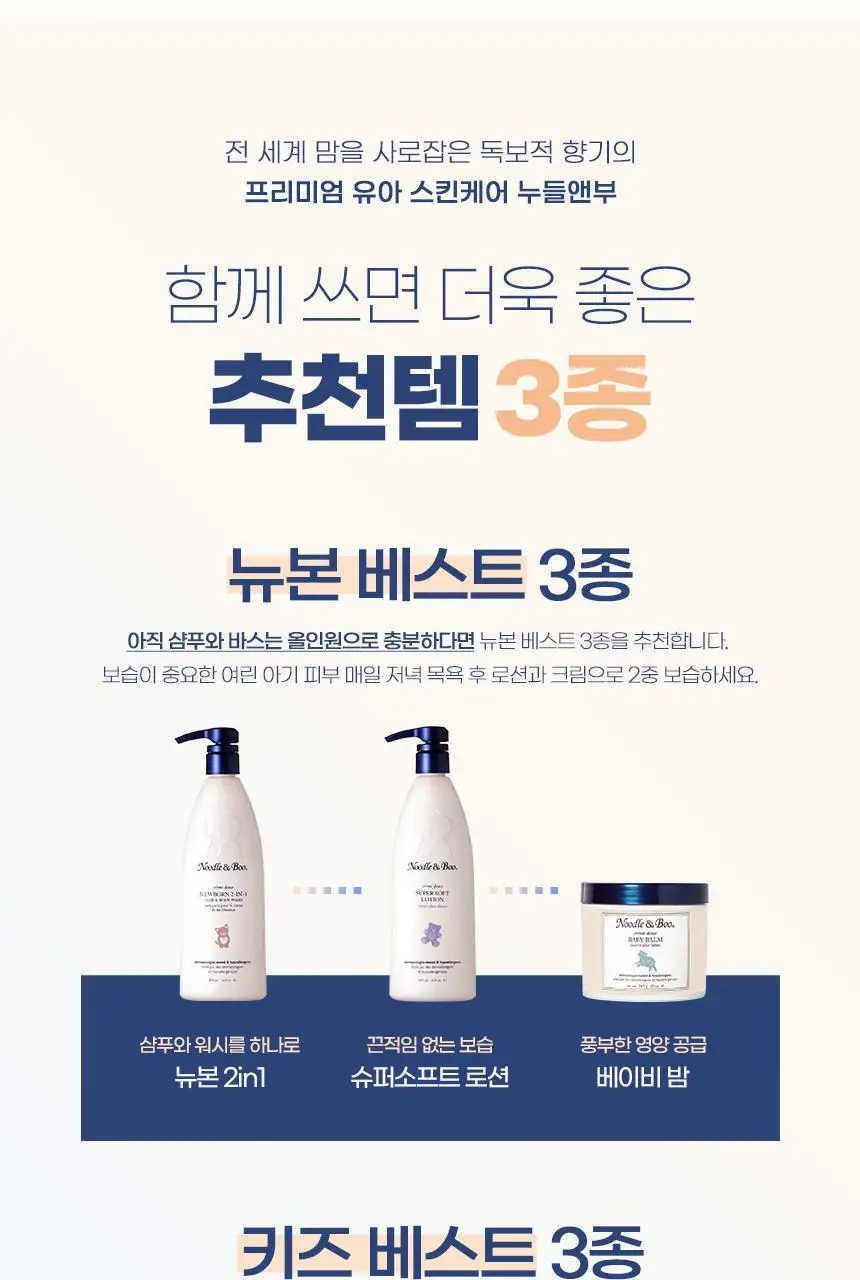 누들앤부 여행용 3종 에센셜케어킷 59ml 3개(샴푸, 워시, 로션)세트 상세페이지 19