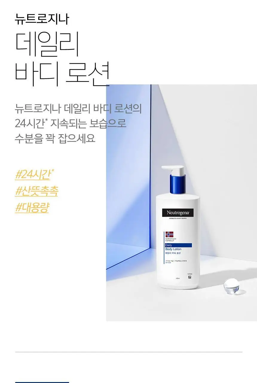 뉴트로지나 데일리 바디로션 450ml 상세페이지 2