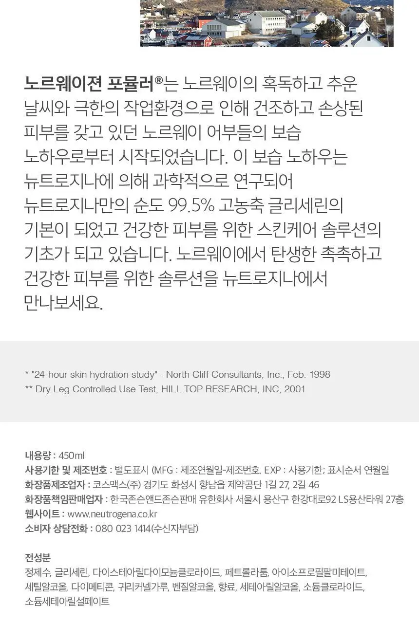 뉴트로지나 데일리 바디로션 450ml 상세페이지 8