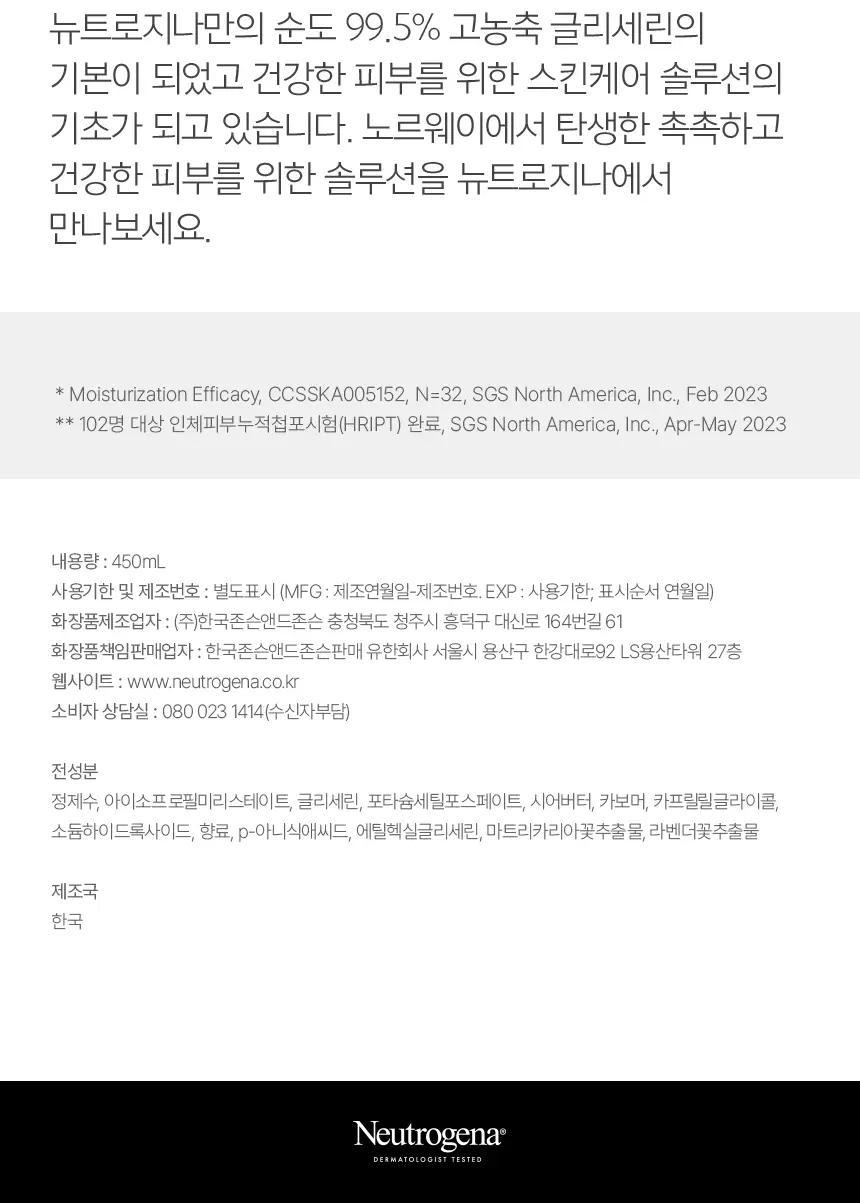 뉴트로지나 릴랙싱 바디 로션 450ml 상세페이지 8