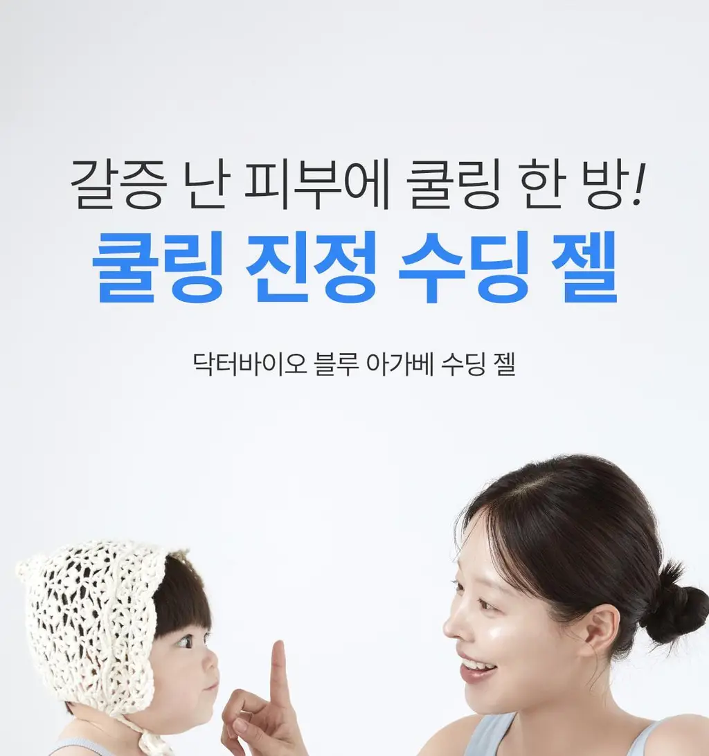 닥터바이오 블루 아가베 수딩 젤 200g 상세페이지 2