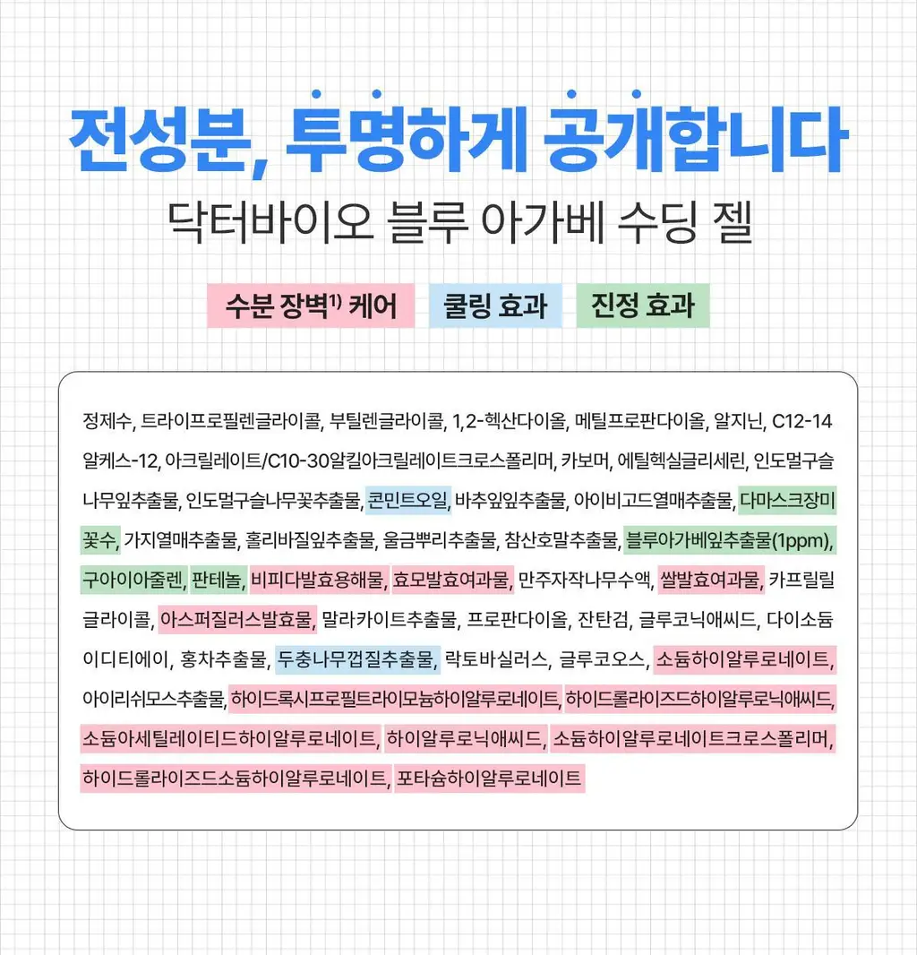 닥터바이오 블루 아가베 수딩 젤 200g 상세페이지 43