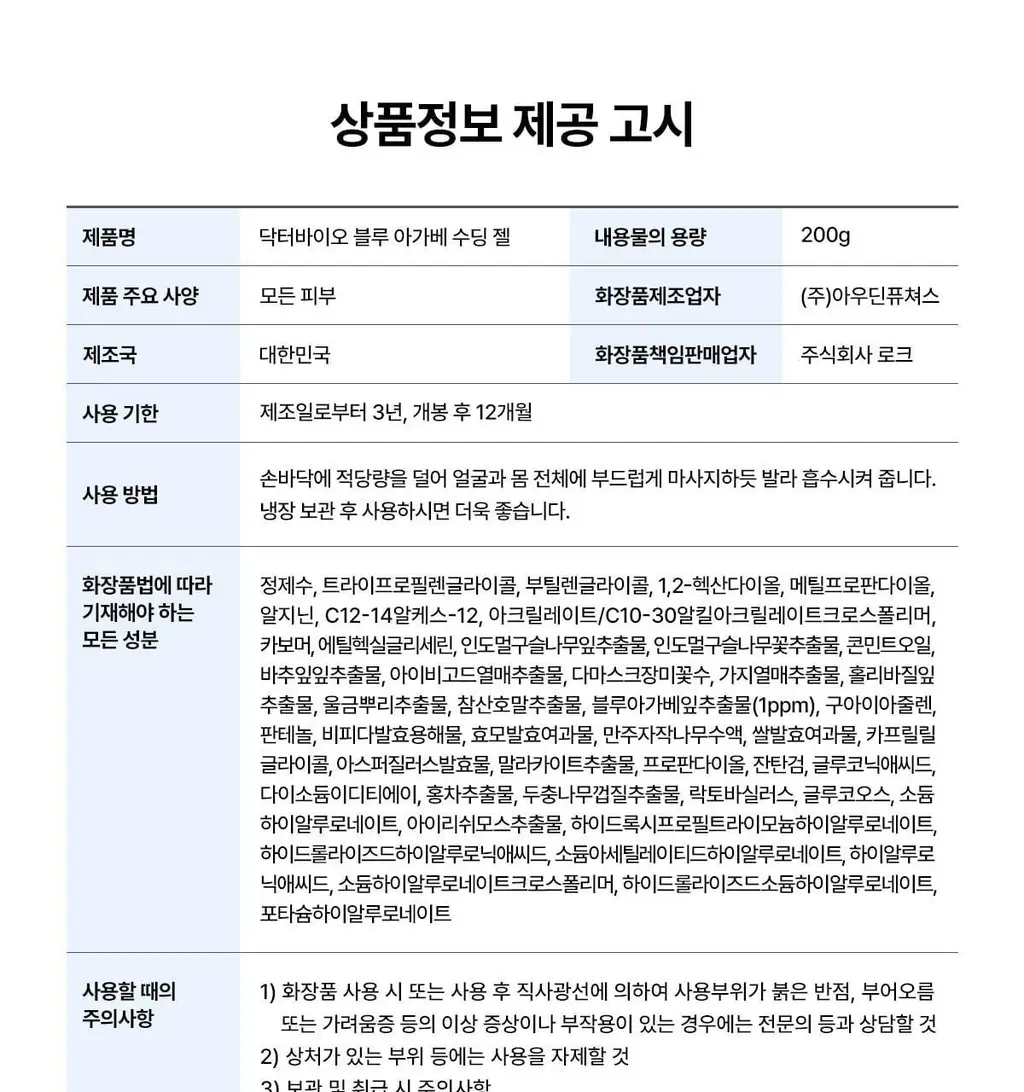 닥터바이오 블루 아가베 수딩 젤 200g 상세페이지 51