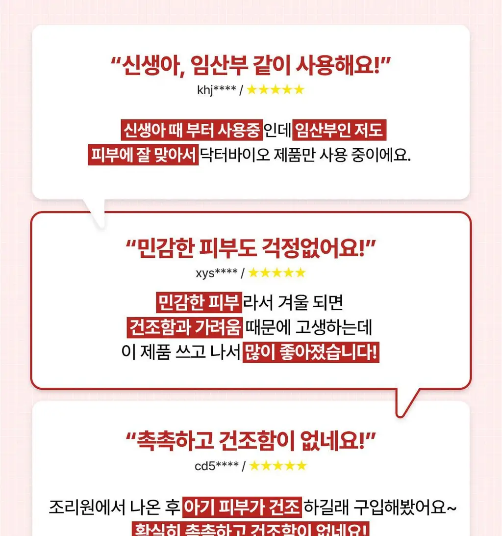 닥터바이오 센시티브 리페어 로션 앤 오일 250g 상세페이지 6
