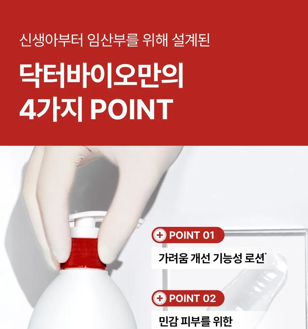 닥터바이오 센시티브 리페어 로션 앤 오일 250g 상세페이지 13