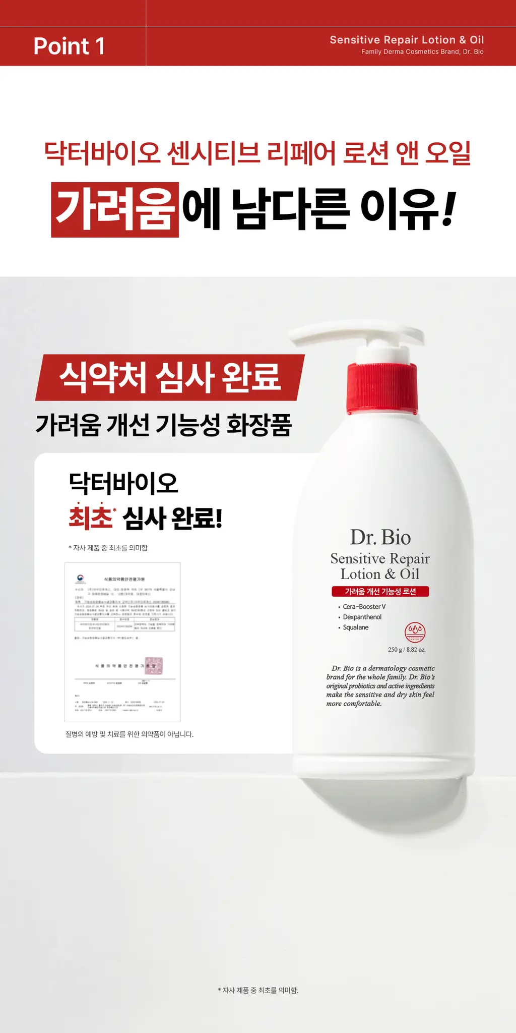 닥터바이오 센시티브 리페어 로션 앤 오일 250g 상세페이지 15