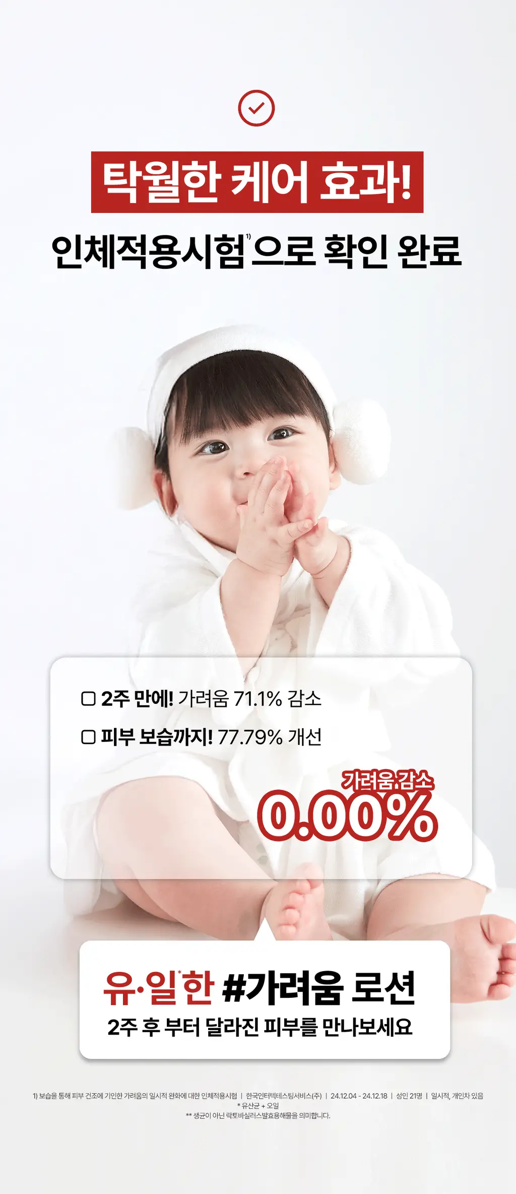 닥터바이오 센시티브 리페어 로션 앤 오일 250g 상세페이지 16