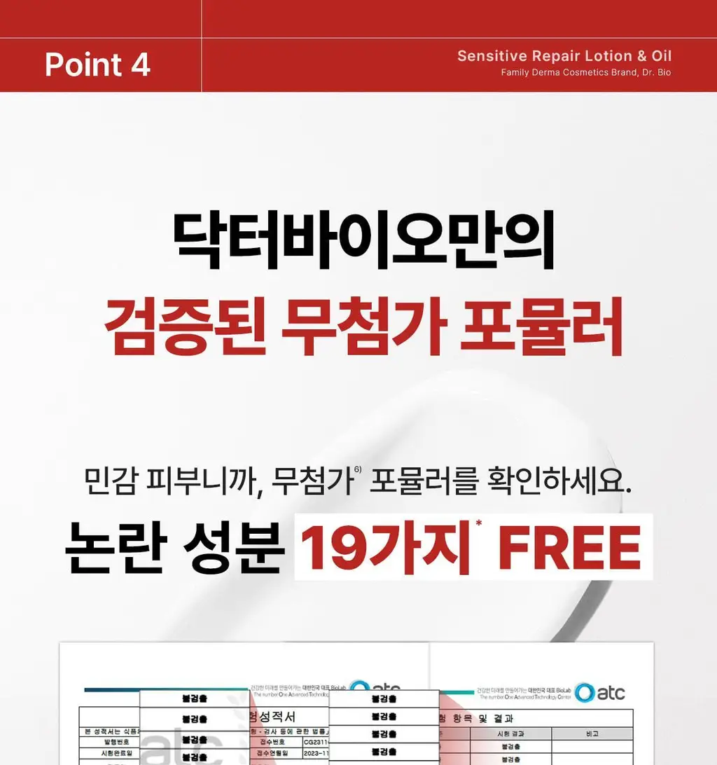 닥터바이오 센시티브 리페어 로션 앤 오일 250g 상세페이지 19