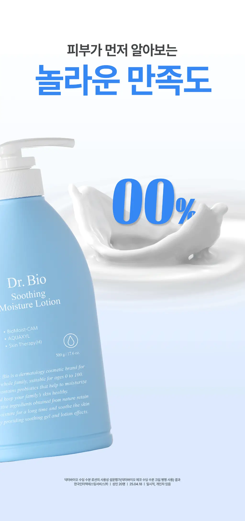 닥터바이오 수딩 수분 로션 500g 상세페이지 5