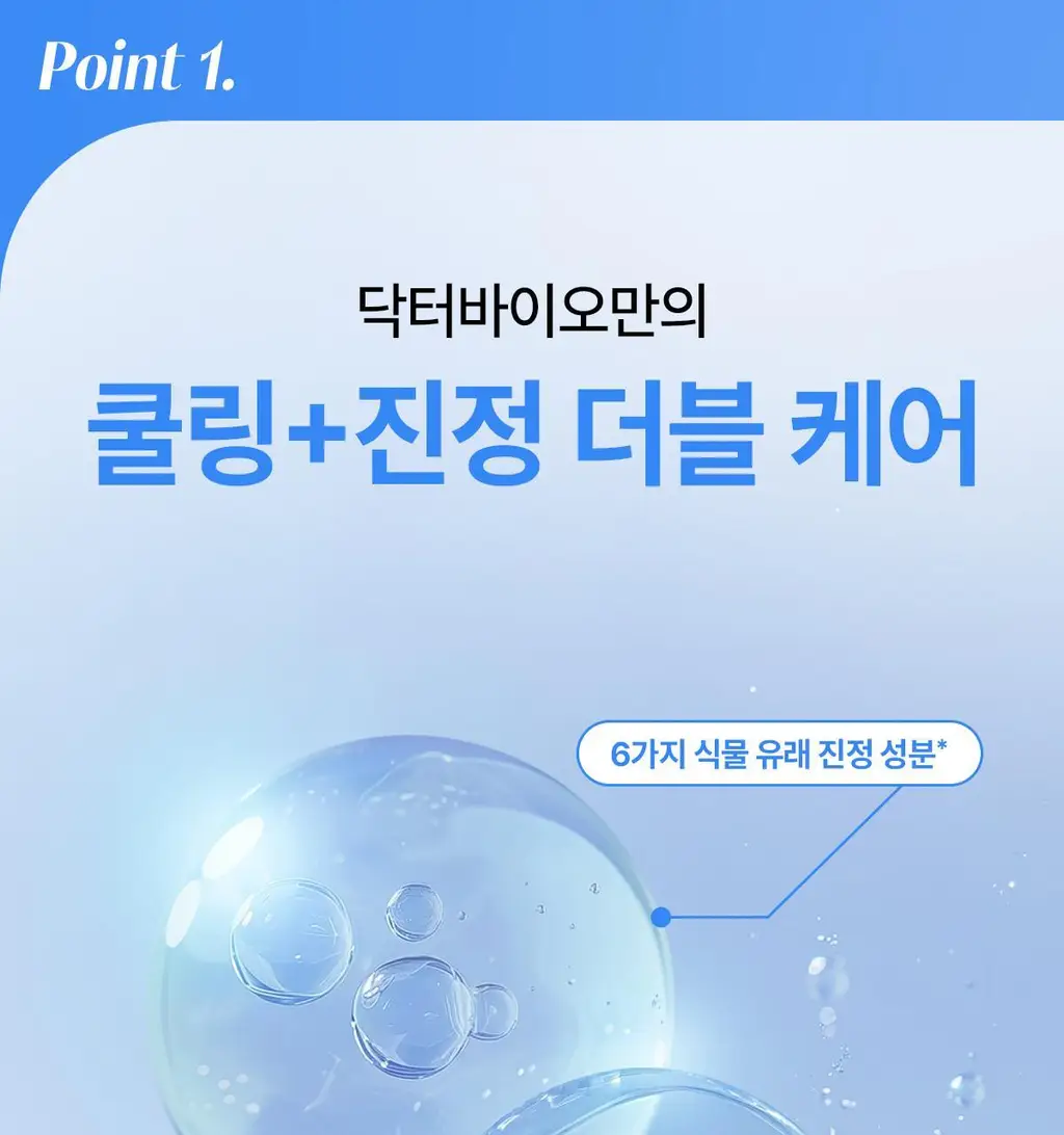 닥터바이오 수딩 수분 로션 500g 상세페이지 6