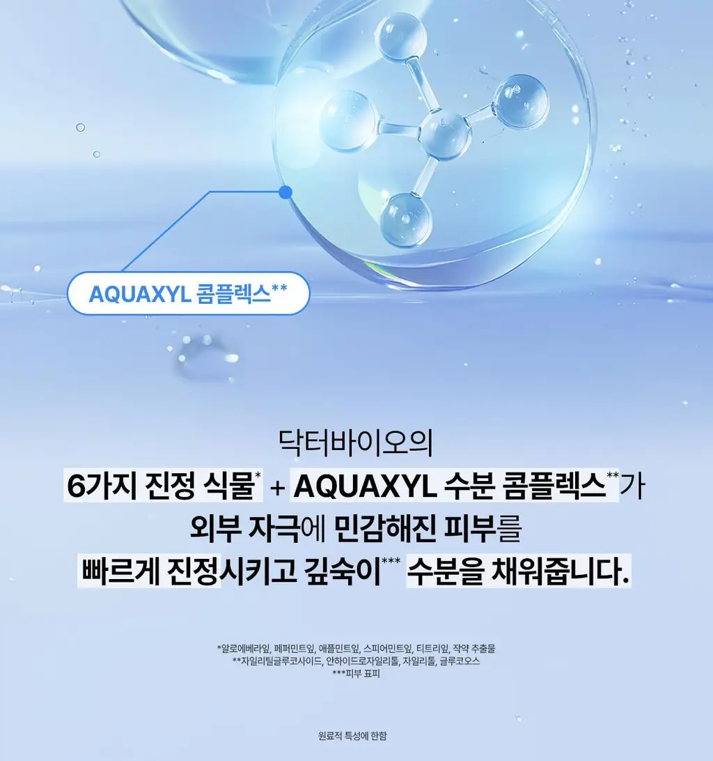 닥터바이오 수딩 수분 로션 500g 상세페이지 7