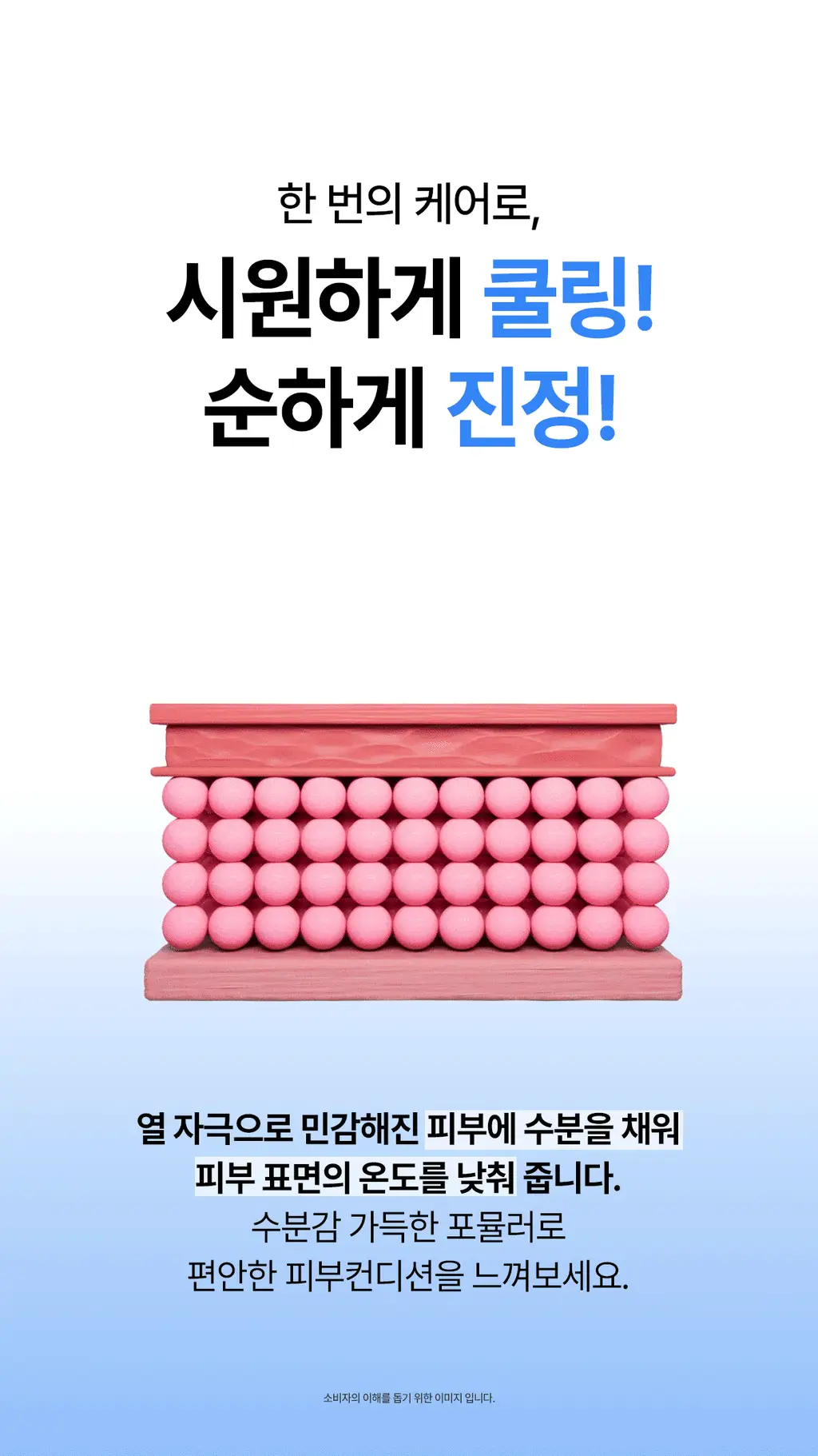 닥터바이오 수딩 수분 로션 500g 상세페이지 9
