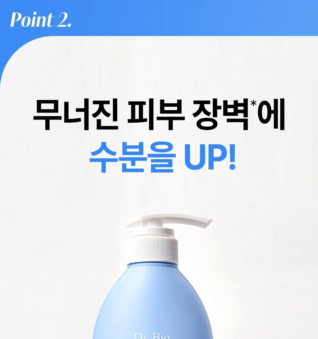 닥터바이오 수딩 수분 로션 500g 상세페이지 11