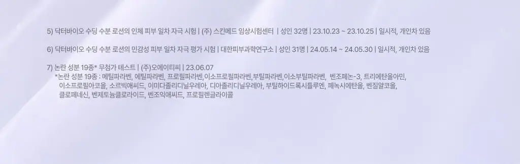 닥터바이오 수딩 수분 로션 500g 상세페이지 21