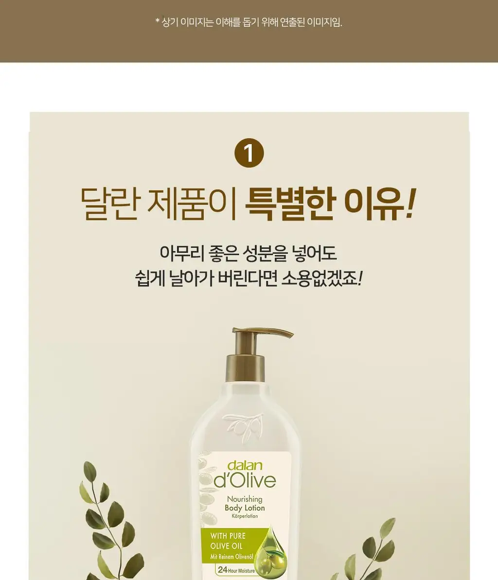 달란 퓨어 올리브 오일 고보습 바디로션 400ml 상세페이지 4