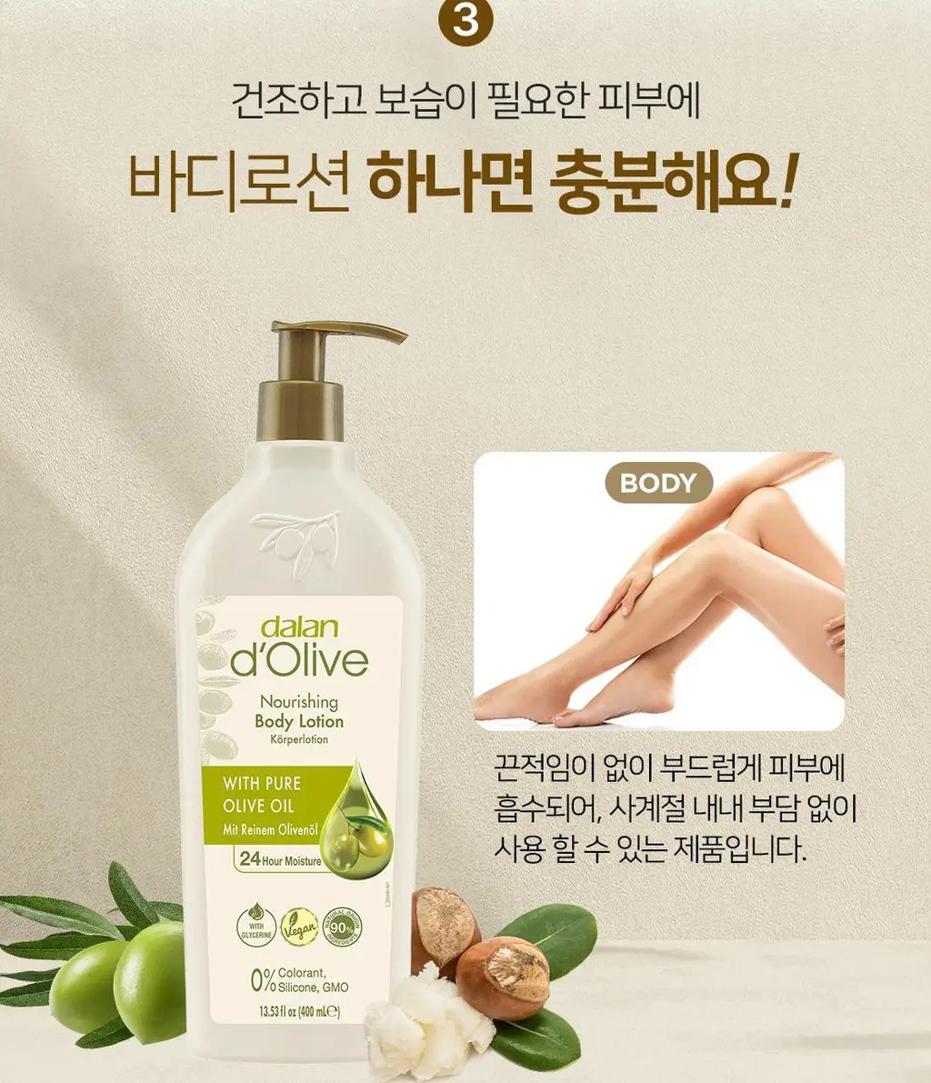 달란 퓨어 올리브 오일 고보습 바디로션 400ml 상세페이지 8