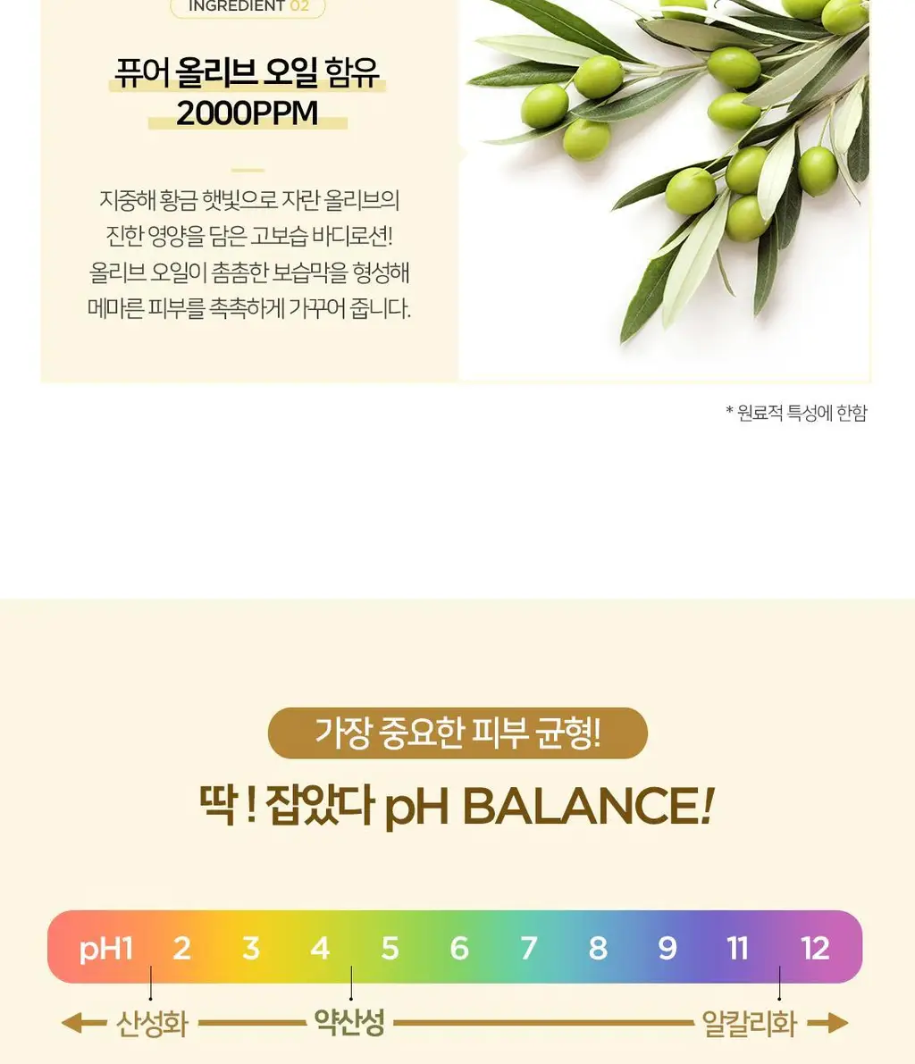 달란 퓨어 올리브 오일 고보습 바디로션 400ml 상세페이지 10