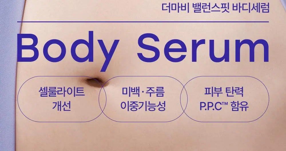 더마비 밸런스핏 바디세럼 380ml 상세페이지 2