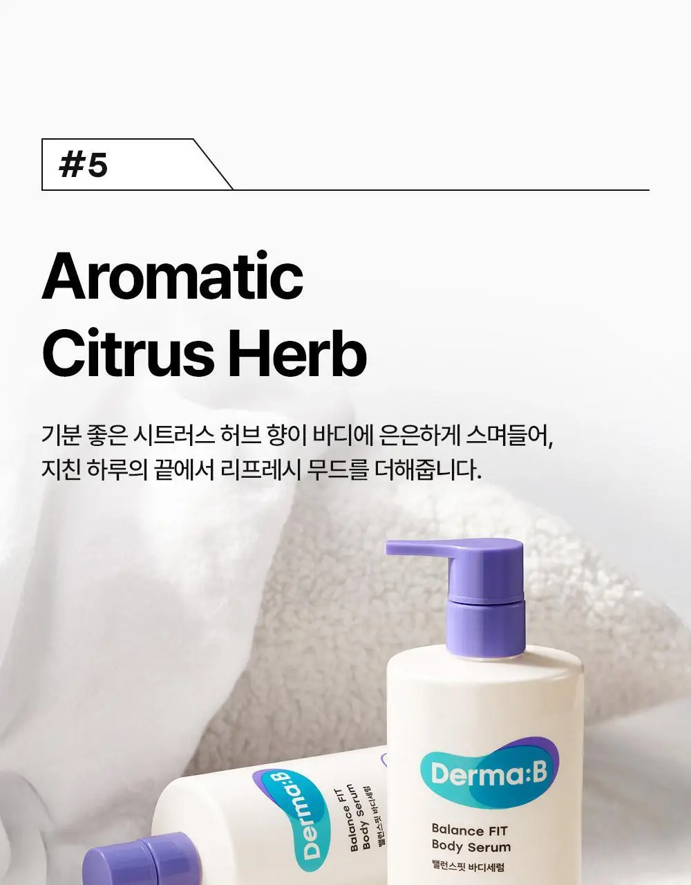 더마비 밸런스핏 바디세럼 380ml 상세페이지 20
