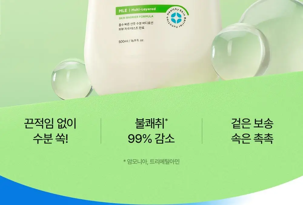 더마비 프레쉬 모이스처 바디로션 500ml 상세페이지 2