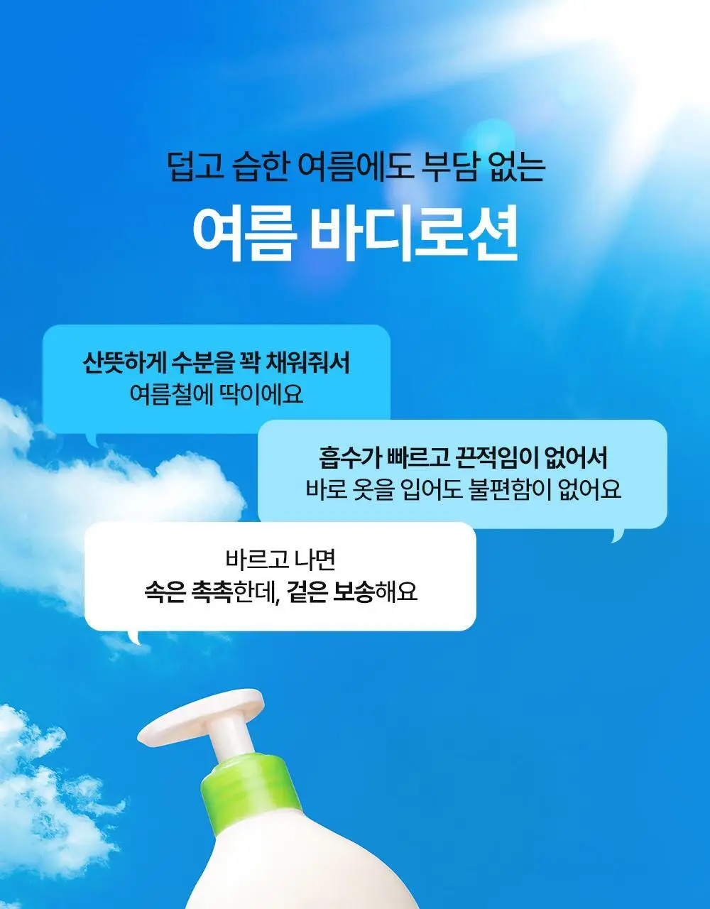 더마비 프레쉬 모이스처 바디로션 500ml 상세페이지 3