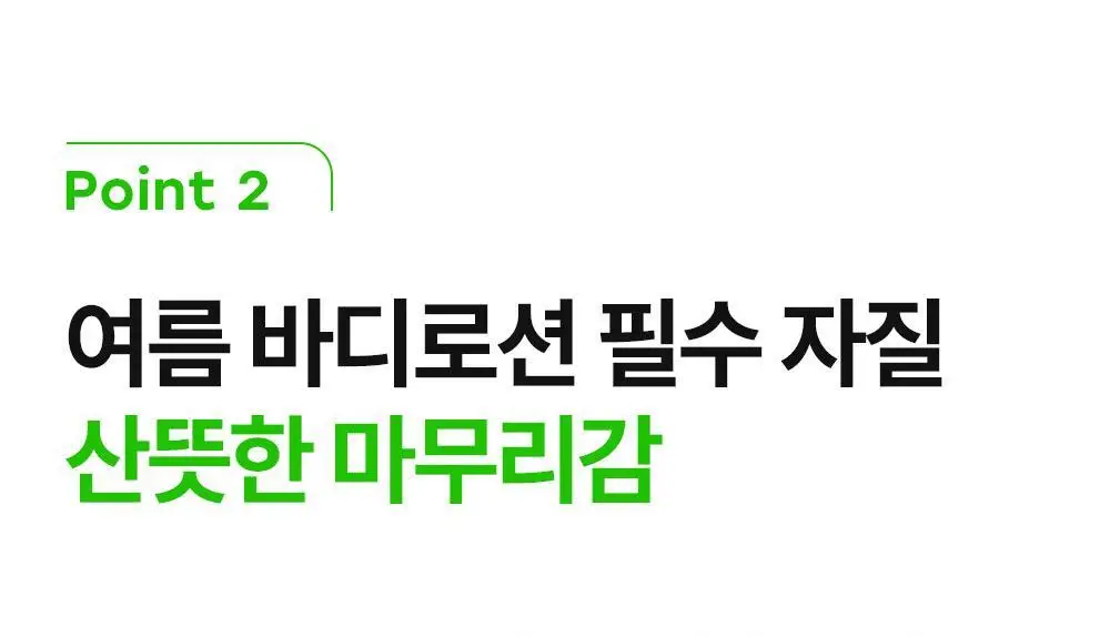 더마비 프레쉬 모이스처 바디로션 500ml 상세페이지 12