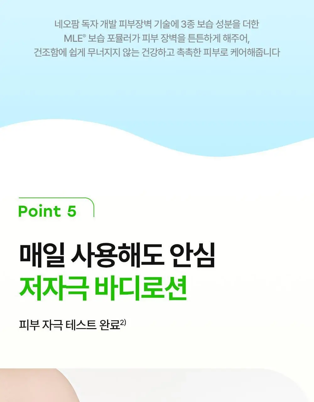더마비 프레쉬 모이스처 바디로션 500ml 상세페이지 20