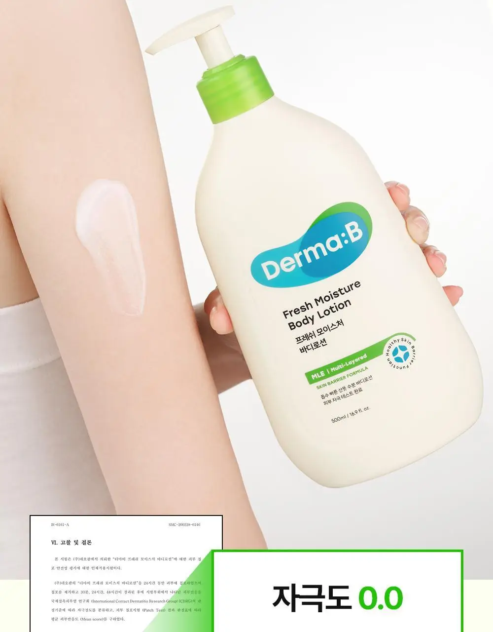 더마비 프레쉬 모이스처 바디로션 500ml 상세페이지 21