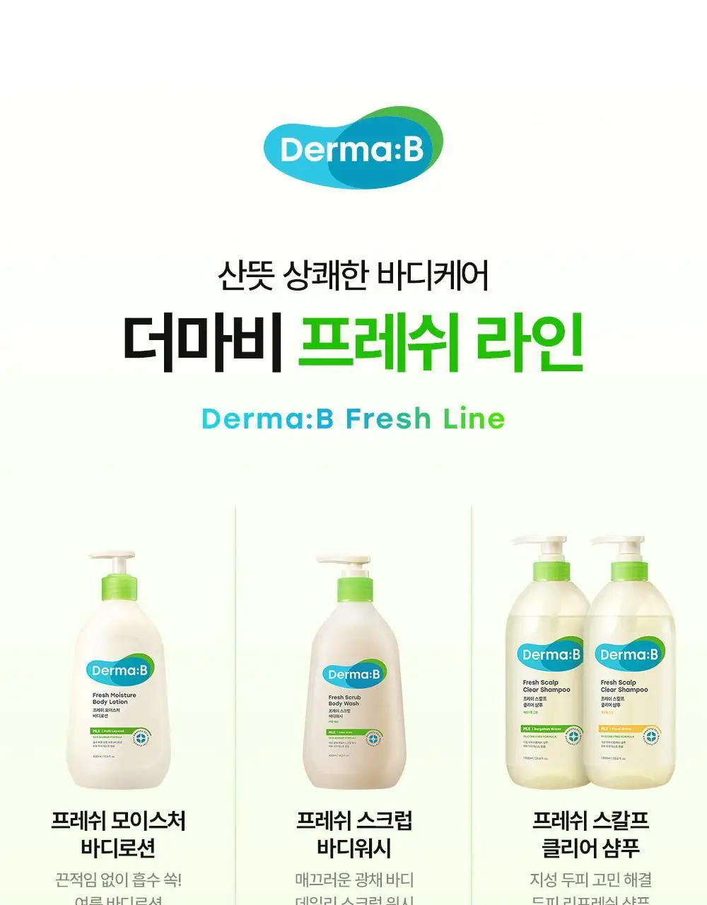 더마비 프레쉬 모이스처 바디로션 500ml 상세페이지 26