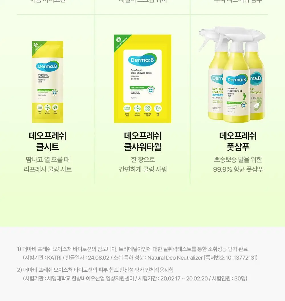 더마비 프레쉬 모이스처 바디로션 500ml 상세페이지 27