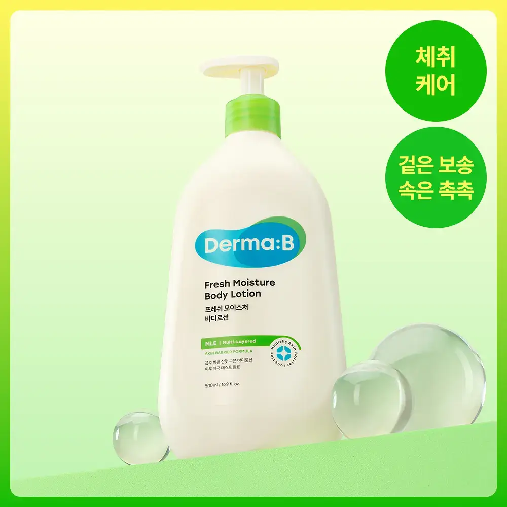 더마비 프레쉬 모이스처 바디로션 500ml