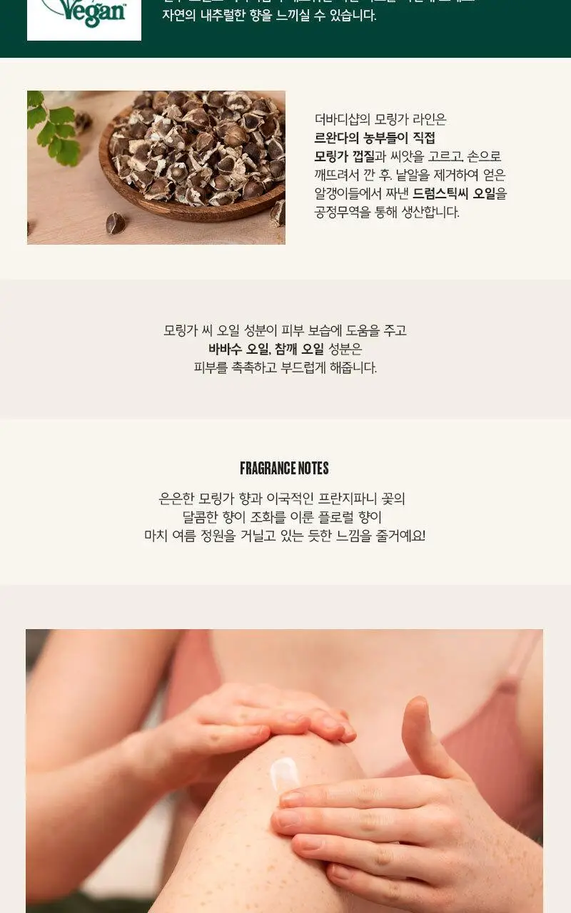 더바디샵 모링가 바디 로션 투 밀크 200ml 상세페이지 2