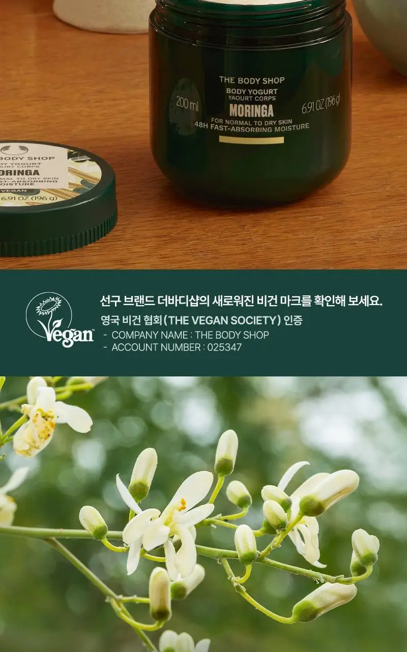 더바디샵 모링가 바디 요거트 200ml 상세페이지 2