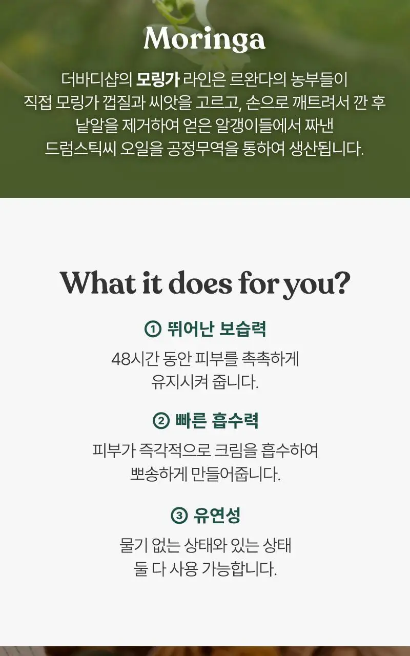 더바디샵 모링가 바디 요거트 200ml 상세페이지 3